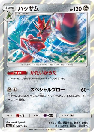 Scizor (061/095) - SM8 SuperBurst Impact Holofoil