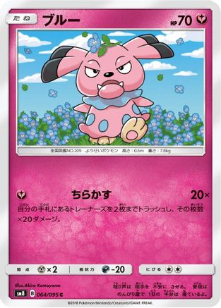 Snubbull (064/095) - SM8 SuperBurst Impact