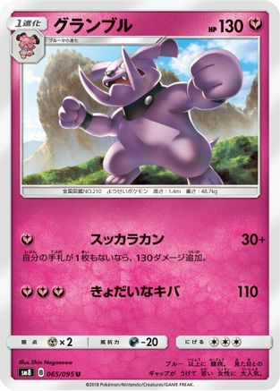 Granbull (065/095) - SM8 SuperBurst Impact