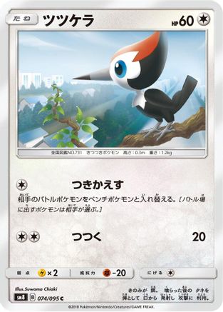 Pikipek - 074/095 (074/095) - SM8 SuperBurst Impact