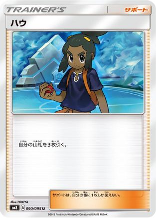 Hau (090/095) - SM8 SuperBurst Impact