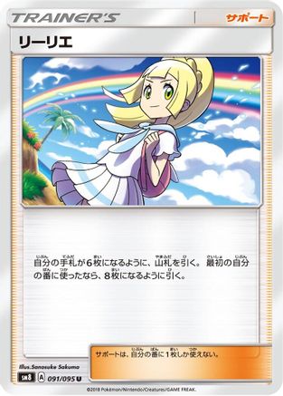 Lillie (091/095) - SM8 SuperBurst Impact