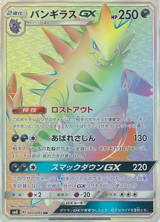 Tyranitar GX - 107/095 (107/095) - SM8 SuperBurst Impact Holofoil