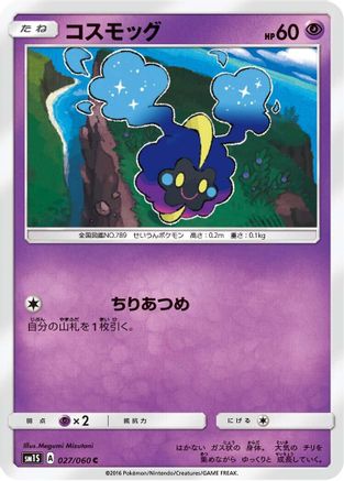 Cosmog (027/060) - SM1S Collection Sun