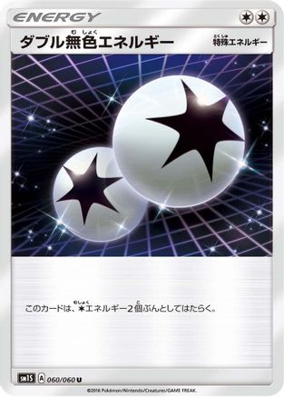 Double Colorless Energy (060/060) - SM1S Collection Sun