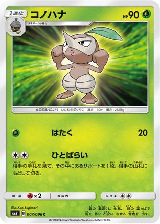 Nuzleaf (007/096) - SM7 SkySplitting Charisma