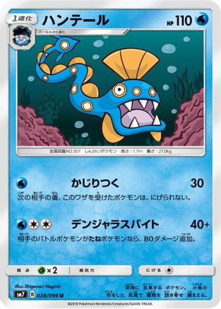 Huntail (028/096) - SM7 SkySplitting Charisma