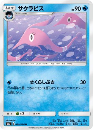 Gorebyss (029/096) - SM7 SkySplitting Charisma