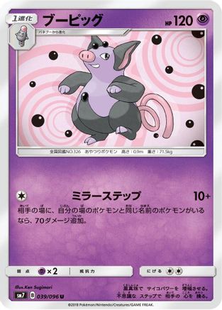 Grumpig (039/096) - SM7 SkySplitting Charisma