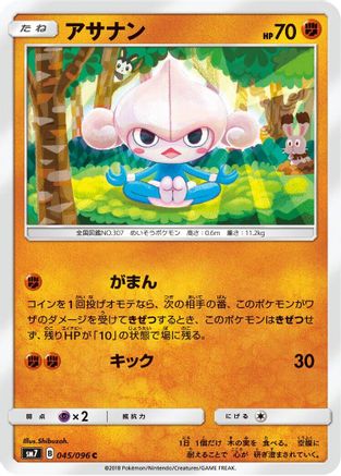 Meditite (045/096) - SM7 SkySplitting Charisma