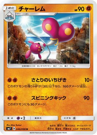 Medicham (046/096) - SM7 SkySplitting Charisma