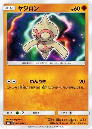 Baltoy (047/096) - SM7 SkySplitting Charisma