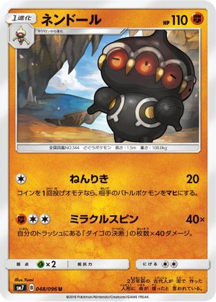 Claydol (048/096) - SM7 SkySplitting Charisma