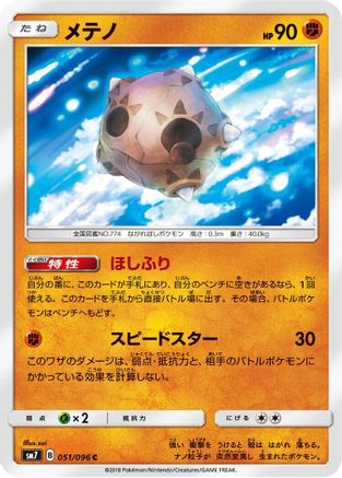 Minior (051/096) - SM7 SkySplitting Charisma