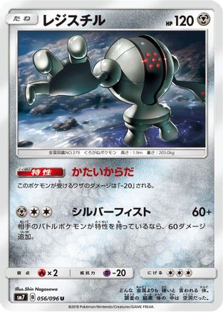 Registeel (056/096) - SM7 SkySplitting Charisma