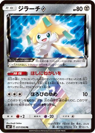 Jirachi Prism Star (057/096) - SM7 SkySplitting Charisma Holofoil