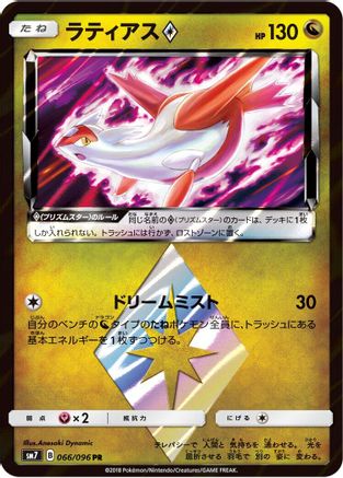 Latias Prism Star (066/096) - SM7 SkySplitting Charisma Holofoil