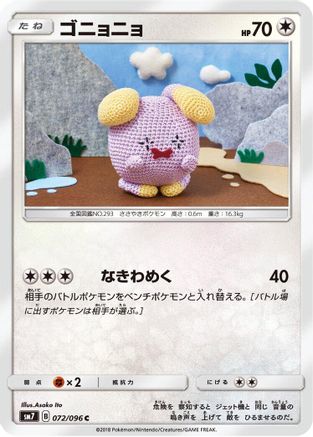 Whismur - 072/096 (072/096) - SM7 SkySplitting Charisma