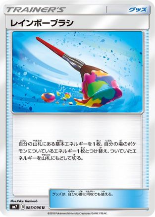 Rainbow Brush - 085/096 (085/096) - SM7 SkySplitting Charisma
