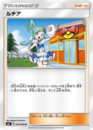 Lisia - 093/096 (093/096) - SM7 SkySplitting Charisma