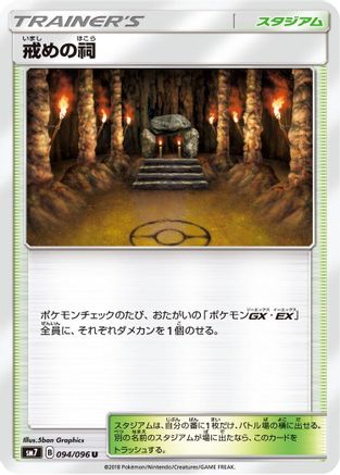 Shrine of Punishment (094/096) - SM7 SkySplitting Charisma