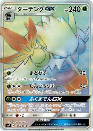 Shiftry GX - 105/096 (105/096) - SM7 SkySplitting Charisma Holofoil