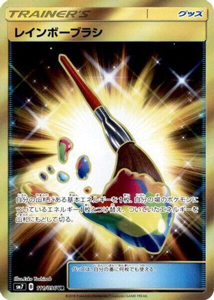 Rainbow Brush - 111/096 (111/096) - SM7 SkySplitting Charisma Holofoil