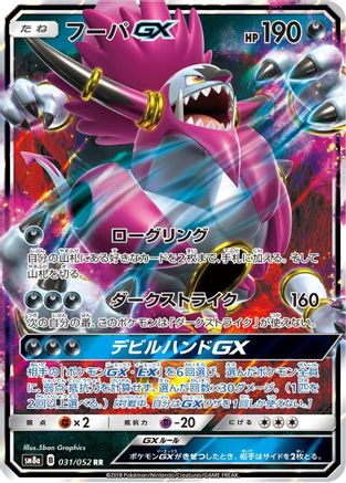 Hoopa GX - 031/052 (031/052) - SM8a Dark Order Holofoil