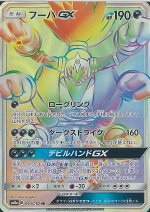Hoopa GX - 060/052 (060/052) - SM8a Dark Order Holofoil