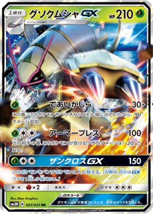 Golisopod GX - 007/051 (007/051) - SM3N Darkness that Consumes Light Holofoil