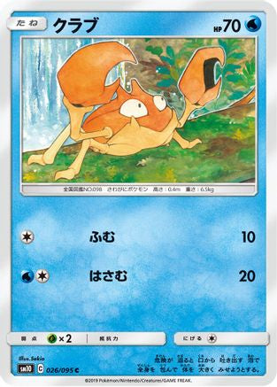 Krabby (026/095) - SM10 Double Blaze