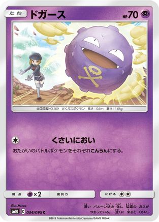 Koffing (034/095) - SM10 Double Blaze