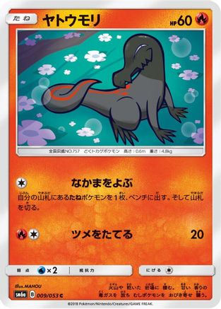 Salandit (009/053) - SM6a Dragon Storm
