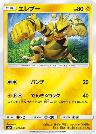 Electabuzz (019/049) - SM2 Facing a New Trial Holofoil
