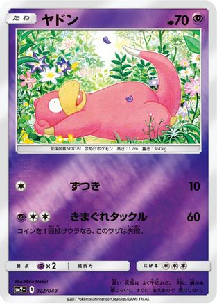 Slowpoke (022/049) - SM2 Facing a New Trial Holofoil