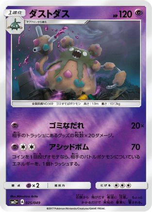 Garbodor (025/049) - SM2 Facing a New Trial Holofoil