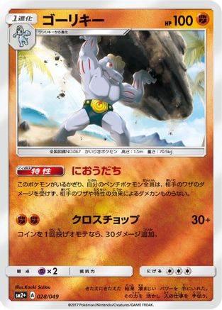 Machoke (028/049) - SM2 Facing a New Trial Holofoil
