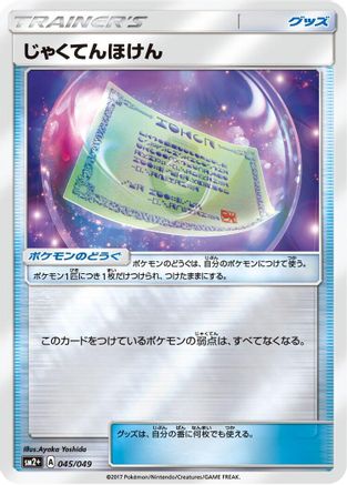 Weakness Policy (045/049) - SM2 Facing a New Trial Holofoil