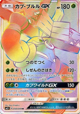 Tapu Bulu GX - 058/049 (058/049) - SM2 Facing a New Trial Holofoil