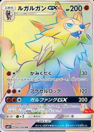 Lycanroc GX - 062/049 (062/049) - SM2 Facing a New Trial Holofoil
