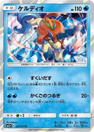Keldeo (027/072) - SM3 Shining Legends Holofoil