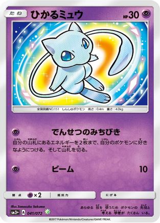 Shining Mew (041/072) - SM3 Shining Legends Holofoil