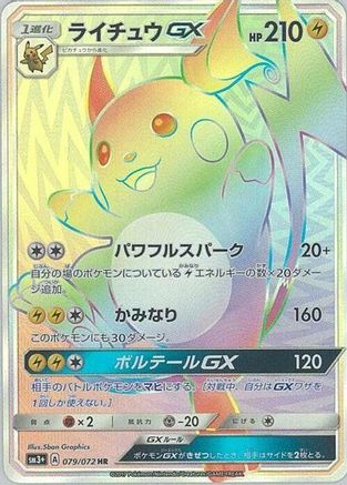 Raichu GX - 079/072 (079/072) - SM3 Shining Legends Holofoil