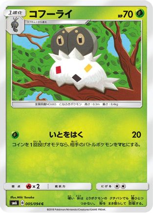 Spewpa - 005/094 (005/094) - SM6 Forbidden Light