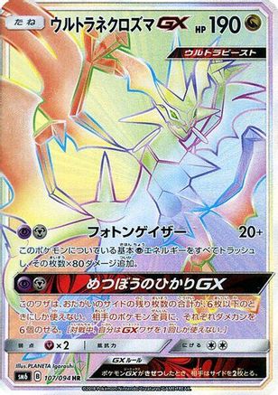 Ultra Necrozma GX - 107/094 (107/094) - SM6 Forbidden Light Holofoil