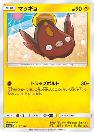 Stunfisk (011/054) - SM10a GG End