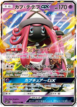 Tapu Lele GX (045/114) - SM4 GX Battle Boost Holofoil