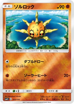 Solrock (053/114) - SM4 GX Battle Boost Holofoil