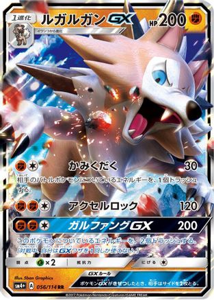 Lycanroc GX - 056/114 (056/114) - SM4 GX Battle Boost Holofoil
