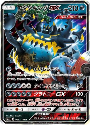 Guzzlord GX (065/114) - SM4 GX Battle Boost Holofoil